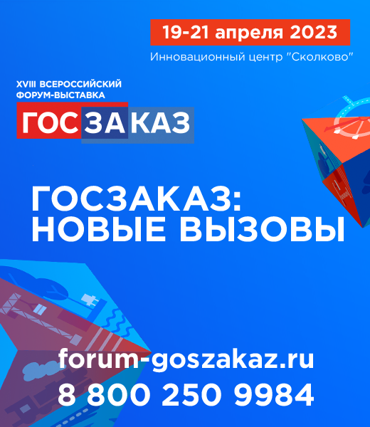 Госзаказ 